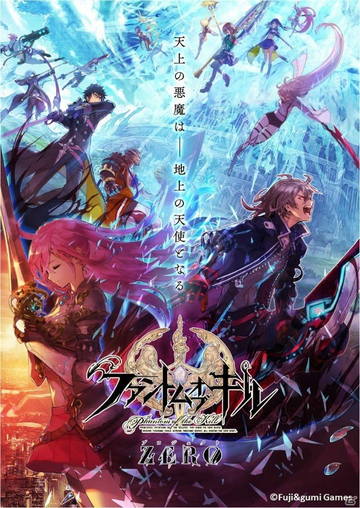 iOS/Android「ファントム オブ キル」史上最大のアップデート・地上編が発表！「プロジェクトZERO」スペシャルサイトが公開の画像2