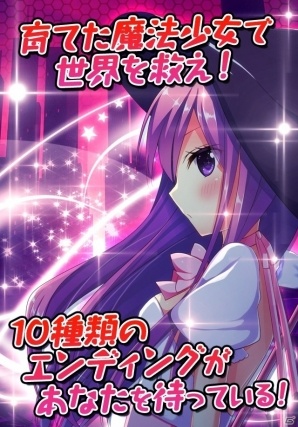 10人の魔法少女たちにひたすら愛情を注ぐのだ！Android「週刊魔法少女」が配信開始の画像6