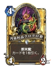 「ハースストーン」拡張版第3弾「旧神のささやき」が発表！カードパックバンドルは一度限りの特別価格で先行購入が可能の画像2
