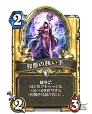 「ハースストーン」拡張版第3弾「旧神のささやき」が発表！カードパックバンドルは一度限りの特別価格で先行購入が可能の画像6