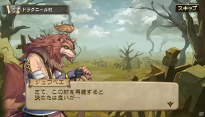 かつてのファンも大満足！アプリで復活した名作RPGシリーズ最新作「ブレス オブ ファイア 6」の魅力を3つの要素から紹介の画像18