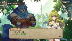 かつてのファンも大満足！アプリで復活した名作RPGシリーズ最新作「ブレス オブ ファイア 6」の魅力を3つの要素から紹介の画像6