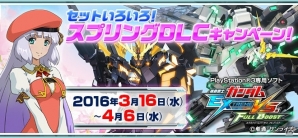「ガンダムUC RE:0096」放映記念セットも！PS3「機動戦士ガンダム EXVS.FB」スプリングDLCセットキャンペーンが3月16日より実施の画像1