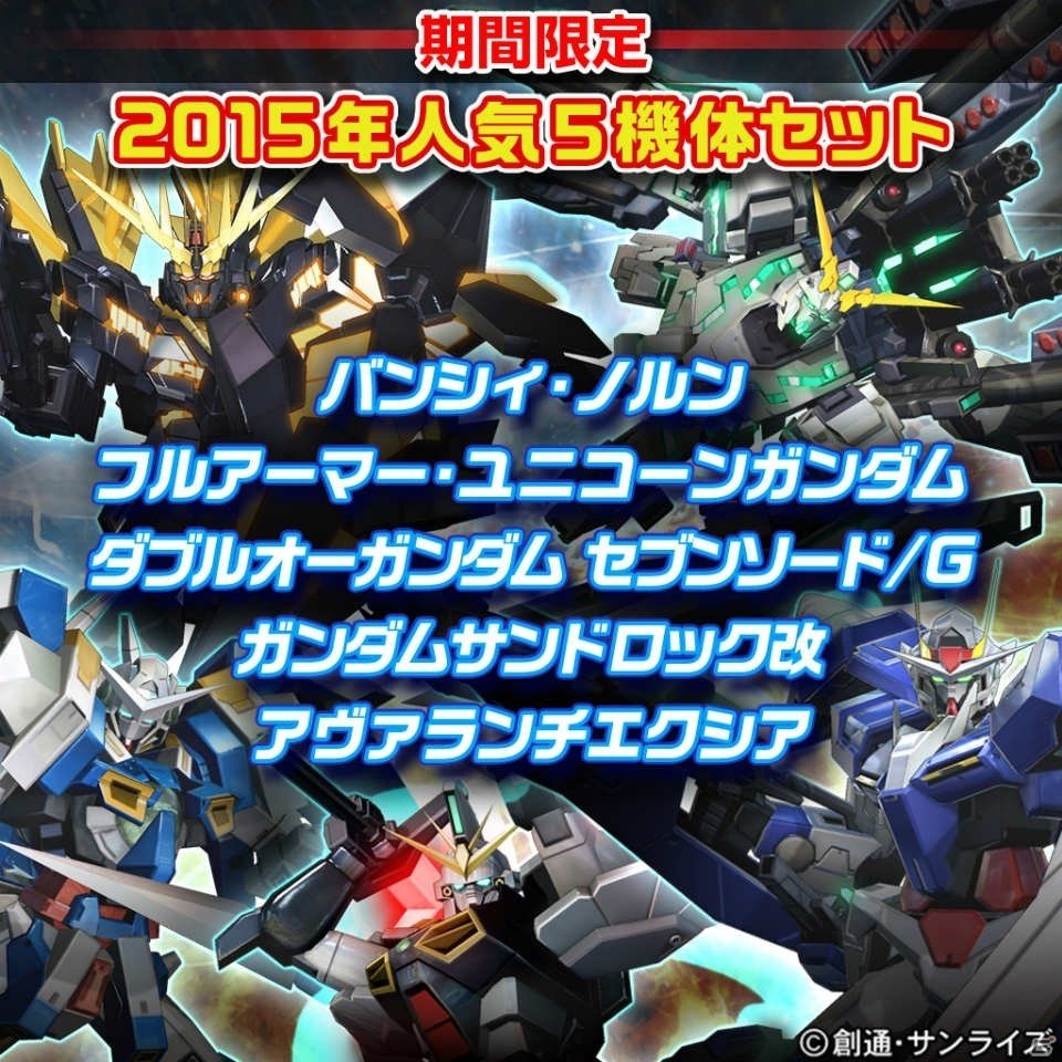 ガンダムUC RE:0096」放映記念セットも！PS3「機動戦士ガンダム EXVS