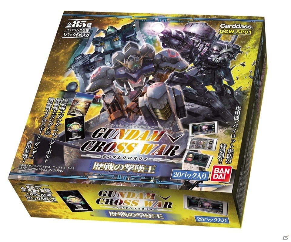TCG「ガンダムクロスウォー」エクストラブースター「歴戦の撃墜王」が3月25日に発売！クロスボーンやサンダーボルトもラインナップされた収録カードを紹介の画像1