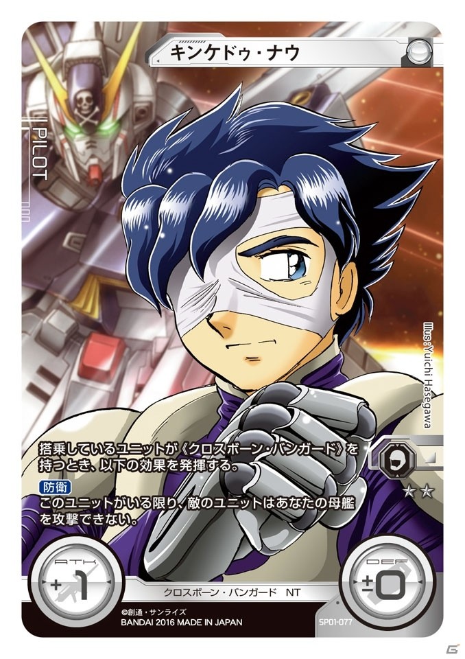 TCG「ガンダムクロスウォー」エクストラブースター「歴戦の撃墜王」が3月25日に発売！クロスボーンやサンダーボルトもラインナップされた収録カードを紹介の画像13