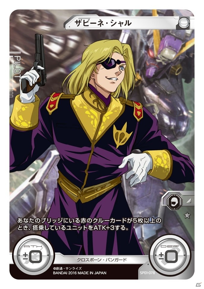 TCG「ガンダムクロスウォー」エクストラブースター「歴戦の撃墜王」が3月25日に発売！クロスボーンやサンダーボルトもラインナップされた収録カードを紹介の画像15