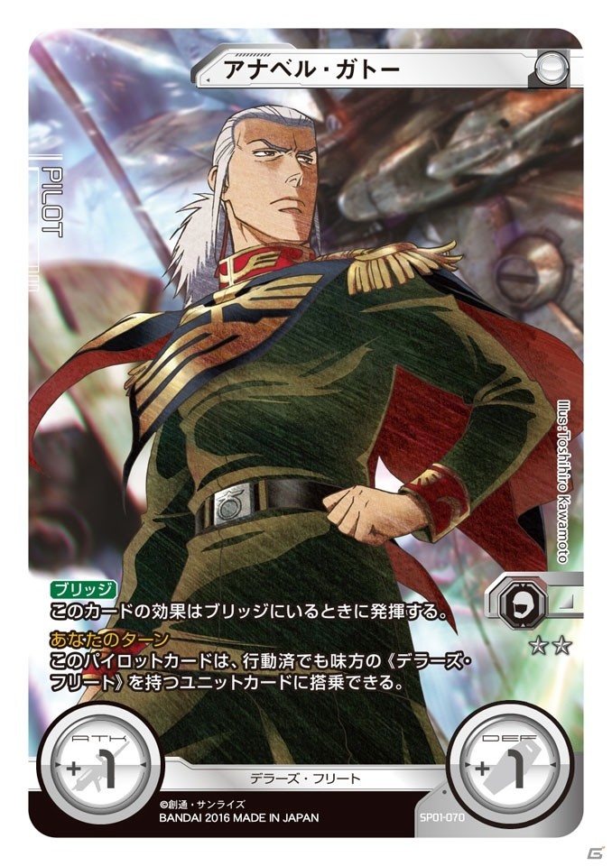 TCG「ガンダムクロスウォー」エクストラブースター「歴戦の撃墜王」が3月25日に発売！クロスボーンやサンダーボルトもラインナップされた収録カードを紹介の画像19
