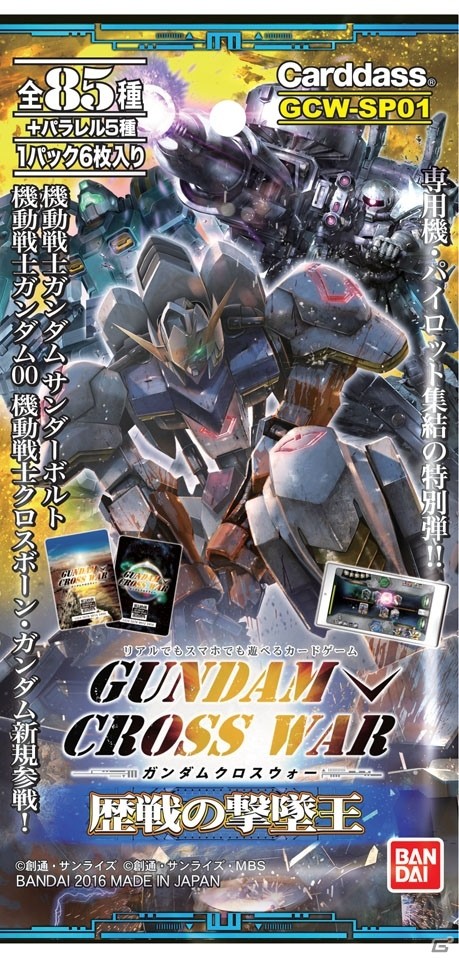 TCG「ガンダムクロスウォー」エクストラブースター「歴戦の撃墜王」が3月25日に発売！クロスボーンやサンダーボルトもラインナップされた収録カードを紹介の画像22