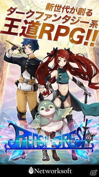 iOS版「BeastAndCrest」が配信開始―現役大学生・大学院生が手掛けたダークファンタジー系王道RPGの画像1