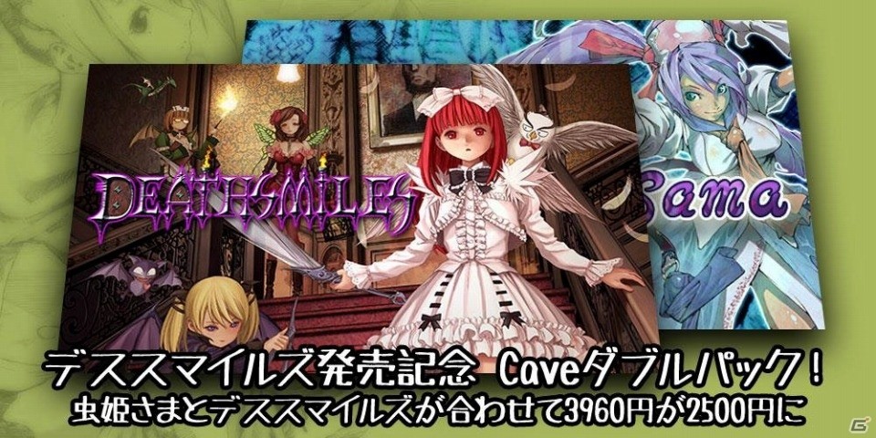 PC版「デススマイルズ」の10％オフセールがGamelinerにて実施中！「虫姫さま」との同時購入でさらにプライスダウンの画像1
