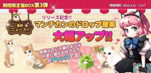 iOS/Android「マイにゃんカフェ」が10万ダウンロードを突破！ゲーム内アイテムがもらえるクーポンがプレゼントの画像3