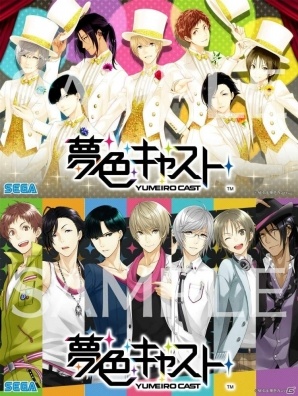 iOS/Android「夢色キャスト」朝日奈響也のURカードがもらえるログインキャンペーンが本日限定で開催！Twitterキャンペーンも実施の画像8