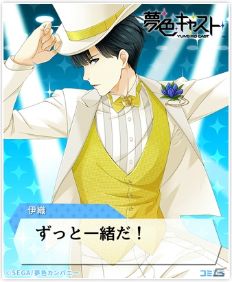 iOS/Android「夢色キャスト」朝日奈響也のURカードがもらえるログインキャンペーンが本日限定で開催！Twitterキャンペーンも実施の画像4