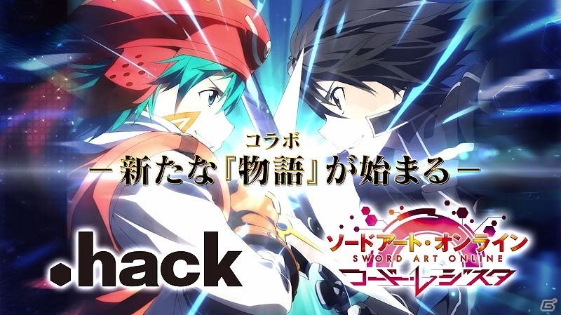 iOS/Android「ニューワールド」×「ソードアート・オンライン コード・レジスタ」カイトとキリトがついに邂逅するコラボキャンペーンが実施！の画像10
