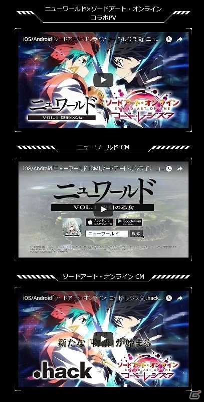 iOS/Android「ニューワールド」×「ソードアート・オンライン コード・レジスタ」カイトとキリトがついに邂逅するコラボキャンペーンが実施！の画像16