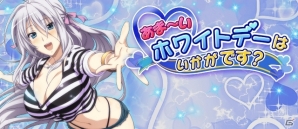 Mobage/GREE/dゲーム「ハイスクールD×D」クエストイベント「あま～いホワイトデーはいかがです？」が開催中の画像1