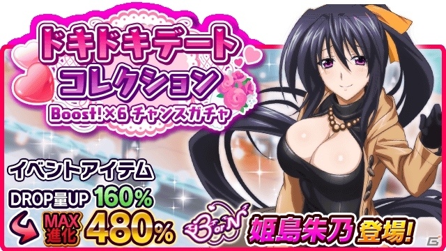 Mobage/GREE/dゲーム「ハイスクールD×D」クエストイベント「あま～いホワイトデーはいかがです？」が開催中の画像8