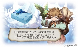 「グランブルーファンタジー」気になるキャラから意外なお返しがもらえるかも？「HAPPY WHITEDAY！キャンペーン」が開催の画像2