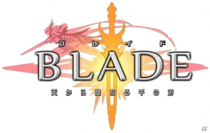 BLADE（仮）正式タイトルが「BLADE -ブレイド 天から堕ちる千の刃-」に決定！先行プレイ、事前登録、声優色紙プレゼントなども掲載の画像9