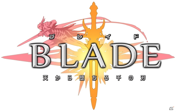 BLADE（仮）正式タイトルが「BLADE -ブレイド 天から堕ちる千の刃-」に決定！先行プレイ、事前登録、声優色紙プレゼントなども掲載の画像9