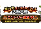 iOS/Android「城とドラゴン」西日本代表ユーザー決定戦「城ドラフェスティバル2016 in 大阪」の参加者募集がスタート