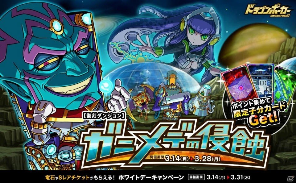 iOS/Android「ドラゴンポーカー」新ボス・オルフェウスが登場する復刻スペシャルダンジョン「ガニメデの侵蝕」が開始！の画像1