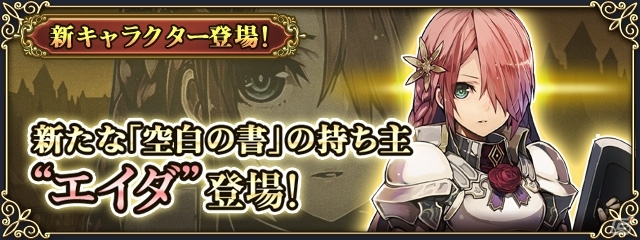 iOS/Android「グリムノーツ」新たな主人公「エイダ」が登場！新ヒーロー「森の魔法使いと4匹の仔猫」も追加の画像2