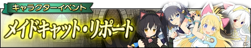 iOS/Android「グリムノーツ」新たな主人公「エイダ」が登場！新ヒーロー「森の魔法使いと4匹の仔猫」も追加の画像8