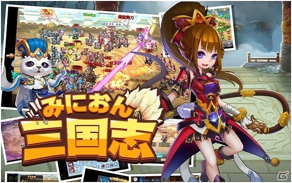 バトル中の判断が勝敗を分ける三国志RPG「みにおん三国志」がiOS/Android向けに配信決定―事前登録も開始の画像1