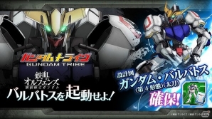 Yahoo! Mobage「ガンダムトライヴ」バルバトスの起動回数が25万回を突破！出現アイテムに、バルバトス（第4形態）の設計図やアトラが追加の画像2