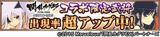 iOS/Android「三国大戦スマッシュ！」でアニメ「閃乱カグラ ESTIVAL VERSUS -水着だらけの前夜祭-」コラボが開催の画像5