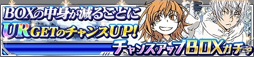 「とある魔術の禁書目録 頂点決戦 II」イベント「インデックスの日常」が開催！上位入賞でUR引換券などの報酬をゲットの画像14