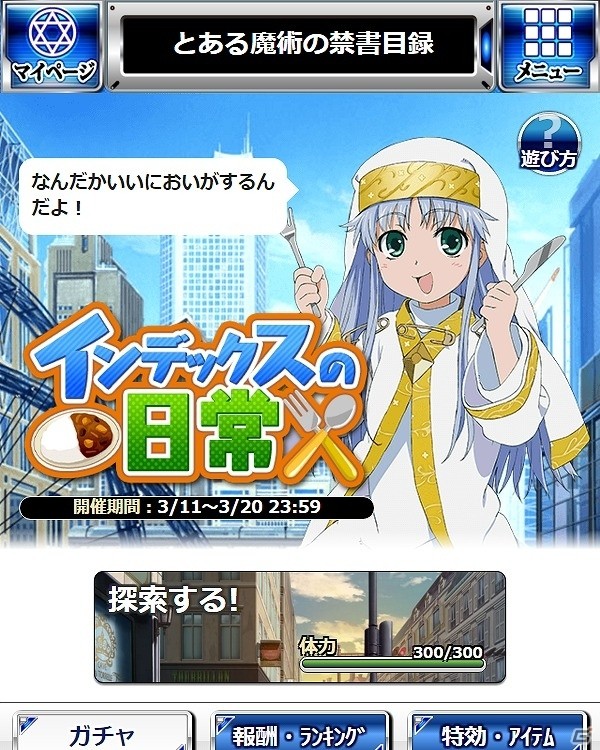 「とある魔術の禁書目録 頂点決戦 II」イベント「インデックスの日常」が開催！上位入賞でUR引換券などの報酬をゲットの画像6