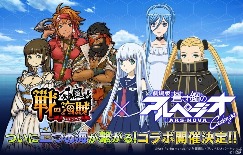 iOS/Android「戦の海賊」で「蒼き鋼のアルペジオ」コラボが決定！事前登録で★5 イオナなどがプレゼントの画像1