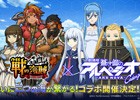 iOS/Android「戦の海賊」で「蒼き鋼のアルペジオ」コラボが決定！事前登録で★5 イオナなどがプレゼント