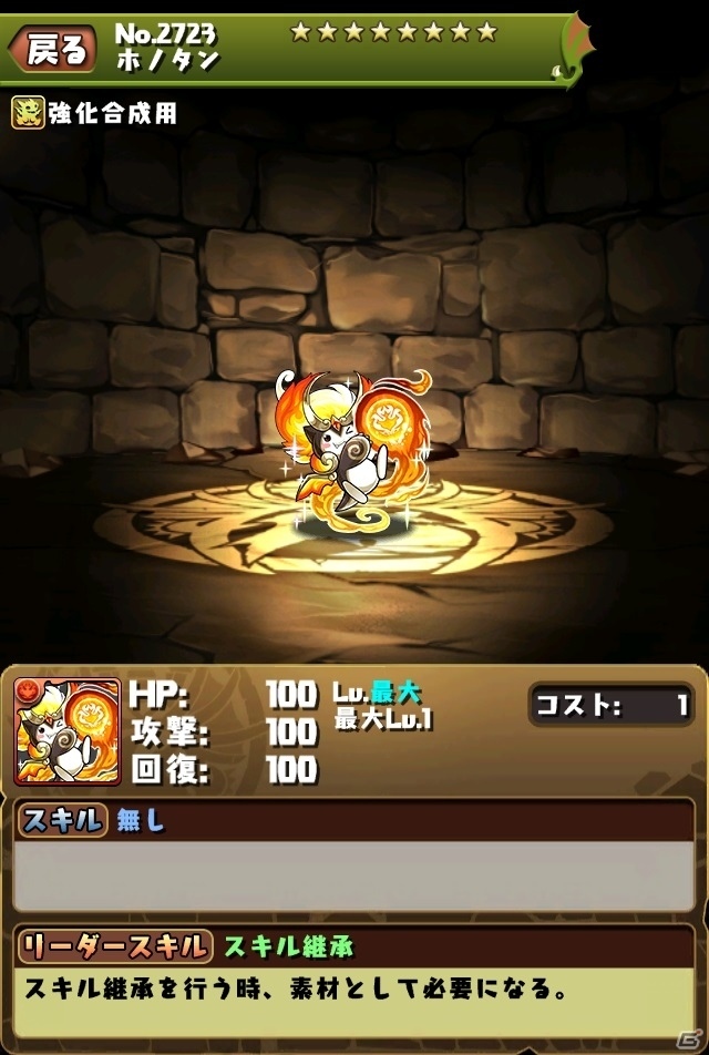 iOS/Android「パズル＆ドラゴンズ」スキル継承システムが発表！新機能追加アップデートが3月16日に実施決定の画像3