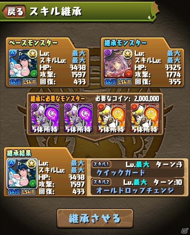 iOS/Android「パズル＆ドラゴンズ」スキル継承システムが発表！新機能追加アップデートが3月16日に実施決定の画像5