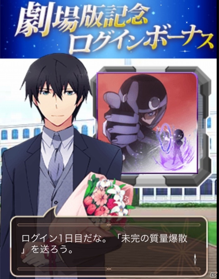 Mobage「魔法科高校の劣等生 スクールマギクスバトル」劇場映画化決定記念キャンペーンが実施！イベント「バトル・ボードIII」も開催の画像1