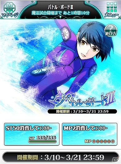 Mobage「魔法科高校の劣等生 スクールマギクスバトル」劇場映画化決定記念キャンペーンが実施！イベント「バトル・ボードIII」も開催の画像7