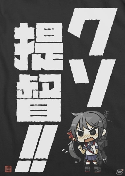 コスパの艦これグッズ新商品！「曙のクソ提督！！Tシャツ」「漣のキタコレTシャツ」「北方棲姫NO Tシャツ」など個性派が目白押しの画像2