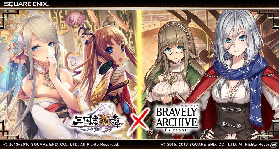 iOS/Android「ブレイブリーアーカイブ ディーズレポート」と「三国志乱舞」のコラボキャンペーンが開始！の画像1