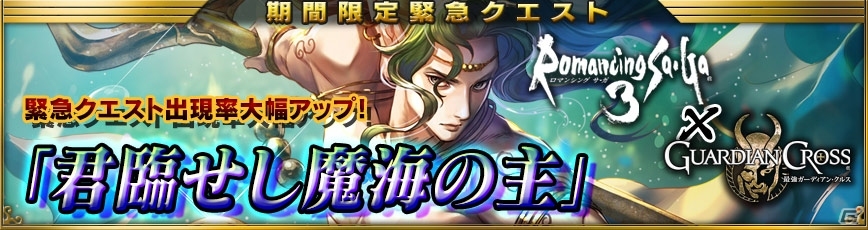 iOS「最強ガーディアン・クルス」アルカディアに夜のハント場が登場！「エンペラーズ サガ」コラボも開催の画像9