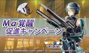 iOS/Android「V.D.－バニッシュメント・デイ－」覚醒素材入手率が上昇する「Mα覚醒促進キャンペーン」が開催！ノインのSR覚醒クエストも解放の画像1