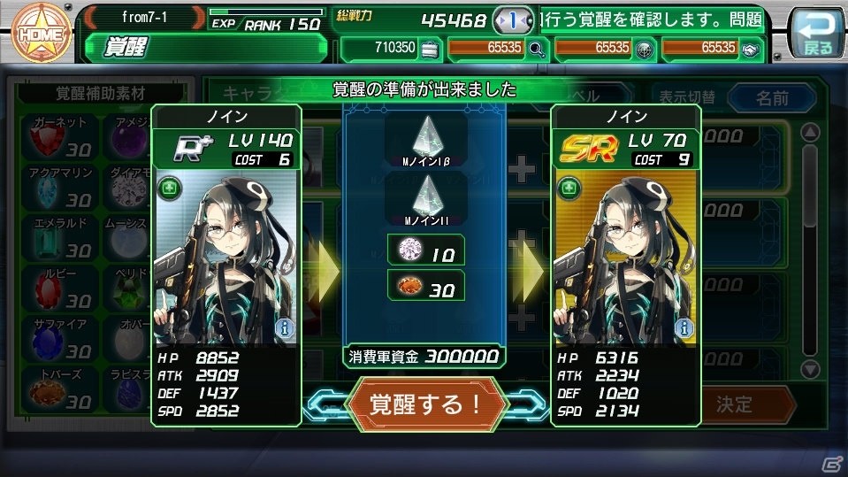 iOS/Android「V.D.－バニッシュメント・デイ－」覚醒素材入手率が上昇する「Mα覚醒促進キャンペーン」が開催！ノインのSR覚醒クエストも解放の画像7