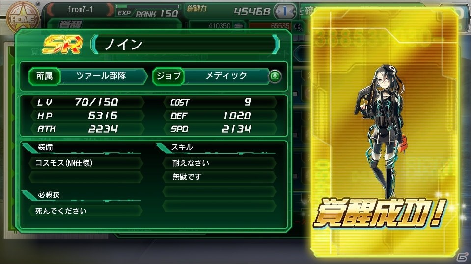 iOS/Android「V.D.－バニッシュメント・デイ－」覚醒素材入手率が上昇する「Mα覚醒促進キャンペーン」が開催！ノインのSR覚醒クエストも解放の画像8
