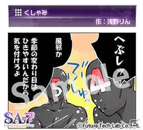 PS Vita「SA7 -SILENT ABILITY SEVEN-」浅野りん氏の描く今週のオリジナル漫画「くしゃみ」が公開の画像1