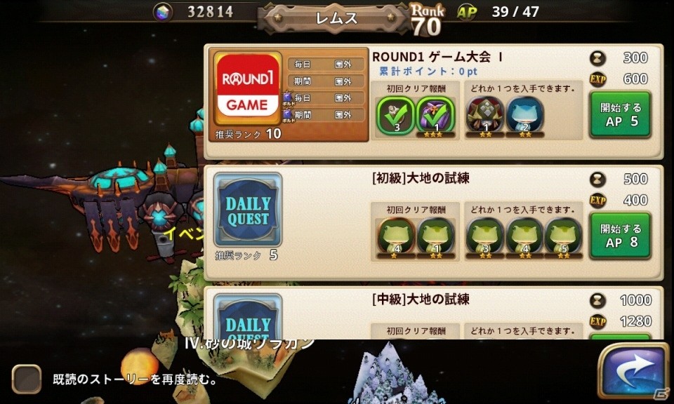 iOS/Android「オービットサーガ」にて「ラウンドワン」コラボが開催！ラウンドワンアプリから大会に参加の画像2