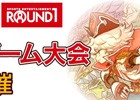 iOS/Android「オービットサーガ」にて「ラウンドワン」コラボが開催！ラウンドワンアプリから大会に参加
