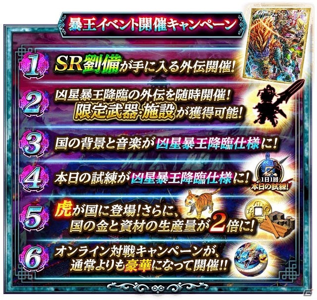 iOS/Android「軍勢RPG 蒼の三国志」劉備が手に入る期間限定イベント「凶星暴王降臨～打倒菫卓風雲伝～」がスタート！の画像2
